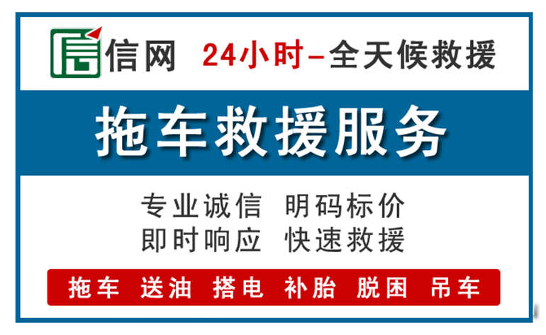 大厂附近24小时汽车救援电话